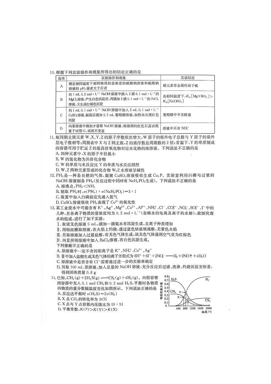 2024届安徽省合肥一中高三上(12月考)-化学试题（含答案）第3页