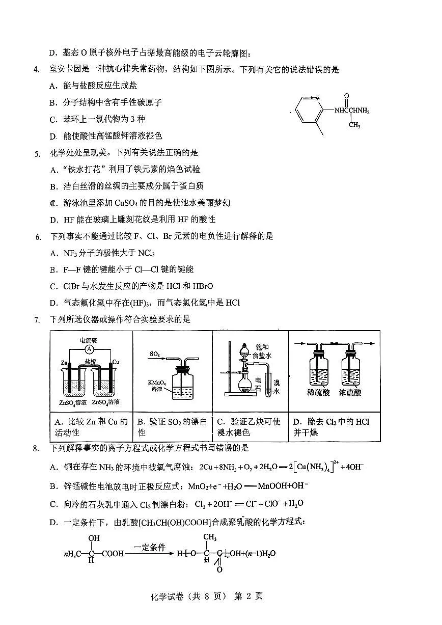 2024届安徽省江淮十校高三第三次联考试卷-化学（含答案）第2页