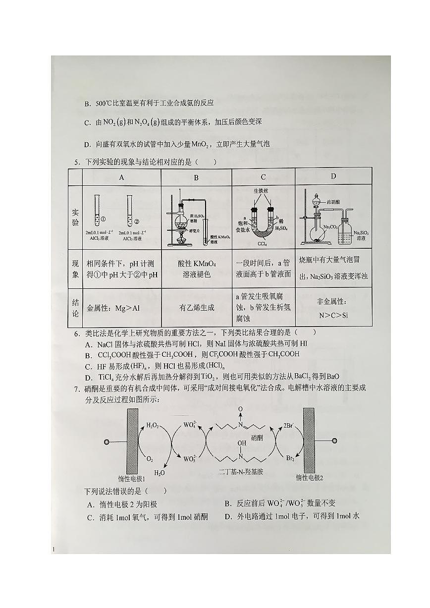 2024届安徽省六安第一中学高三上(12月考)-化学试题（含答案）第2页