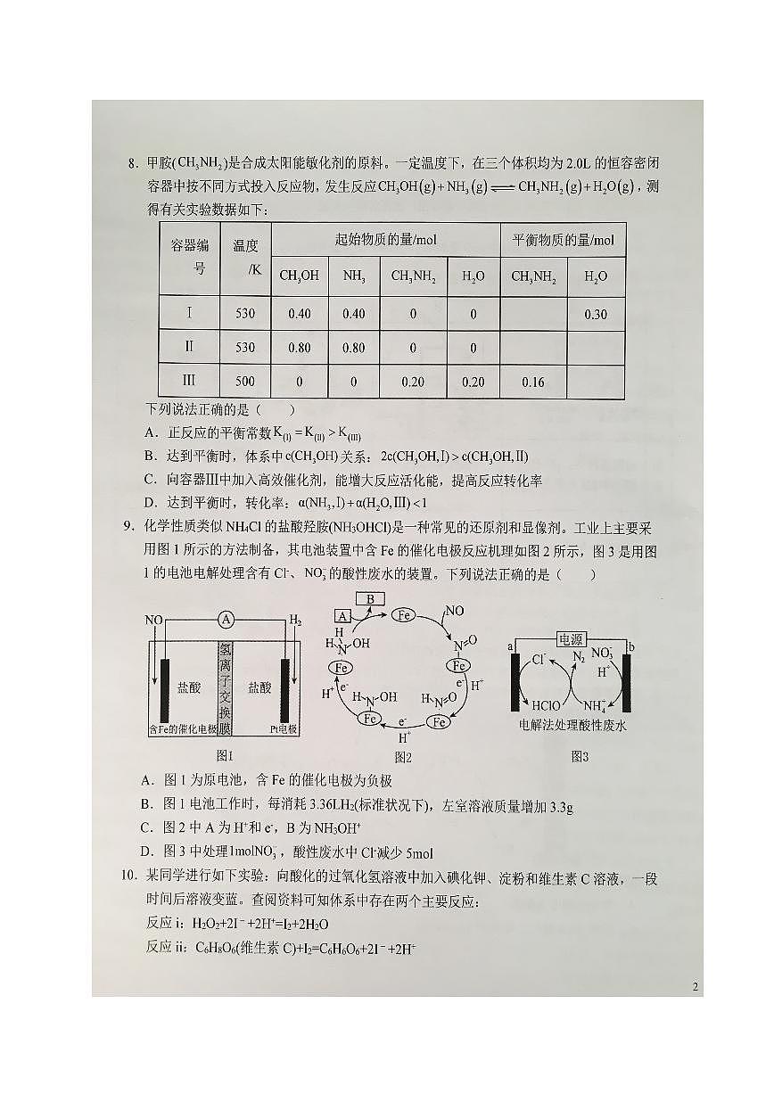 2024届安徽省六安第一中学高三上(12月考)-化学试题（含答案）第3页