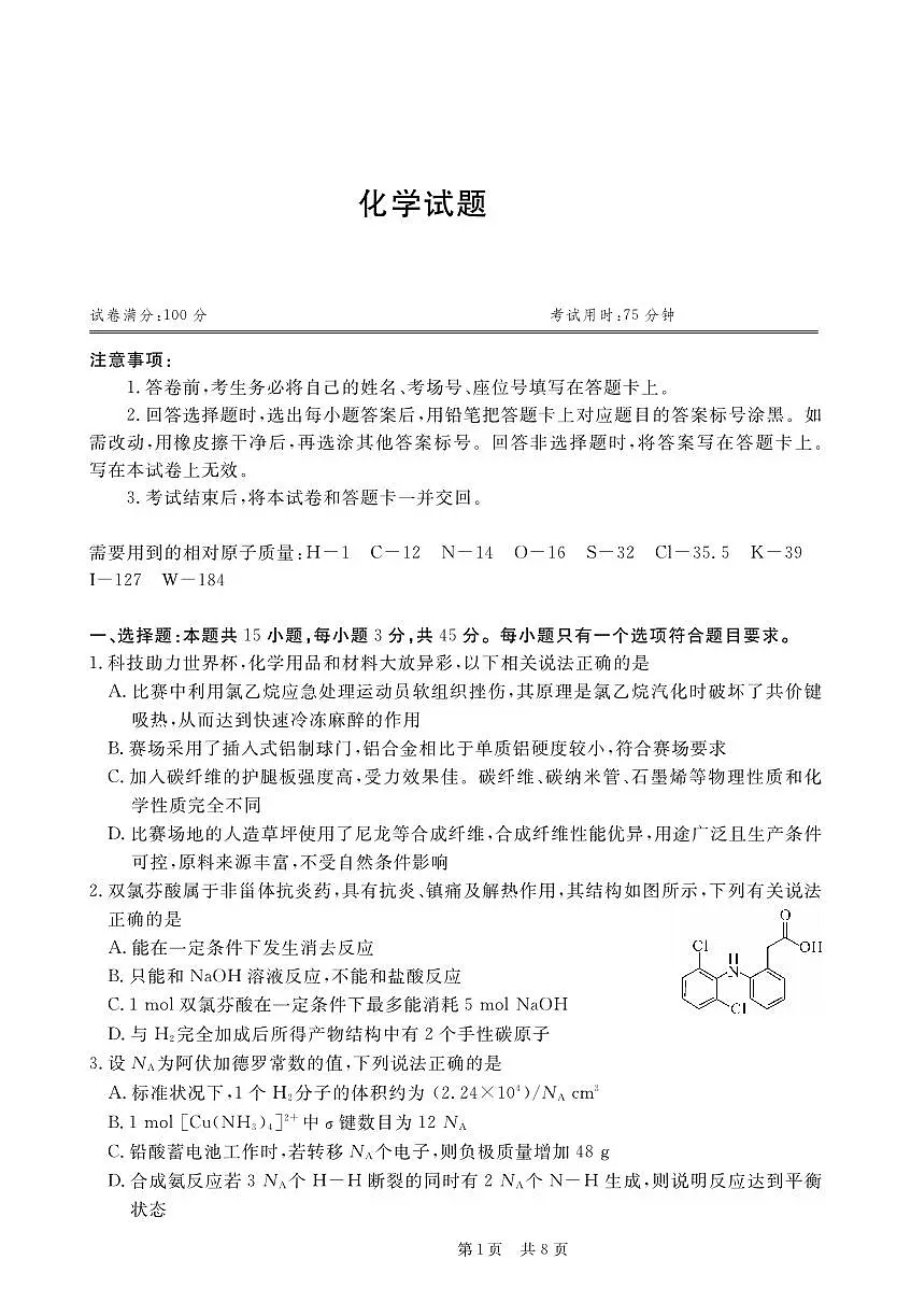 2024届安徽省皖东智校高三上(10月联考)-化学试题（含答案）第1页