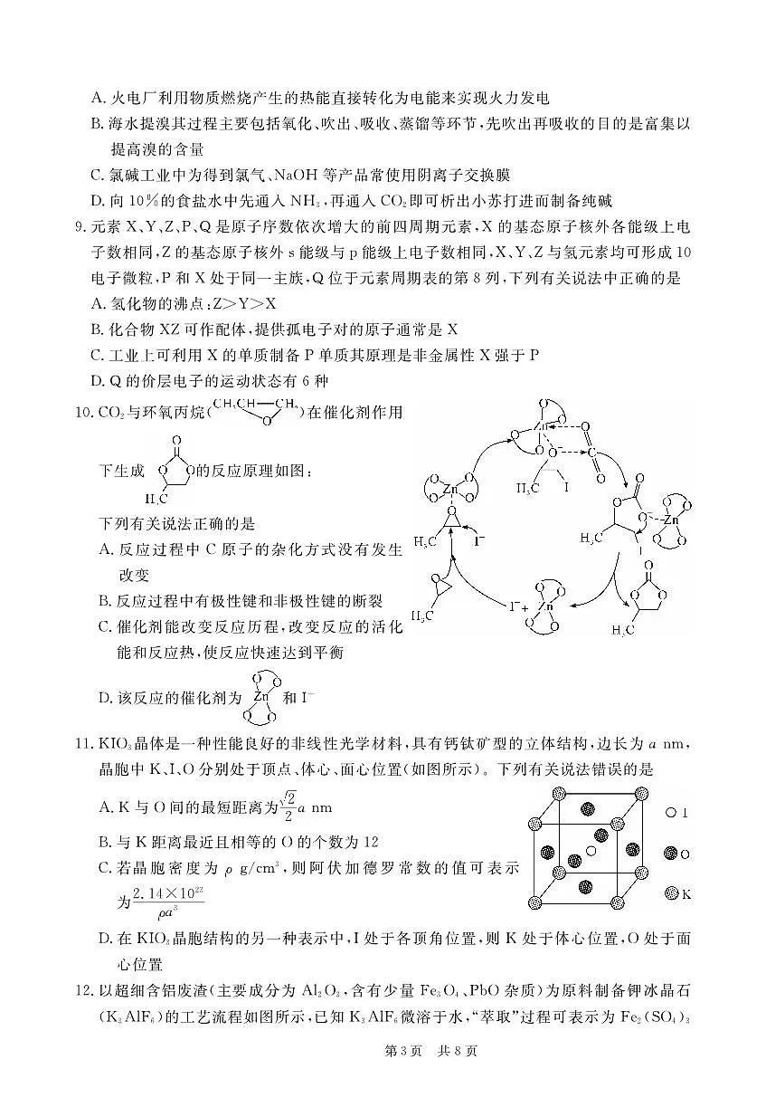 2024届安徽省皖东智校高三上(10月联考)-化学试题（含答案）第3页
