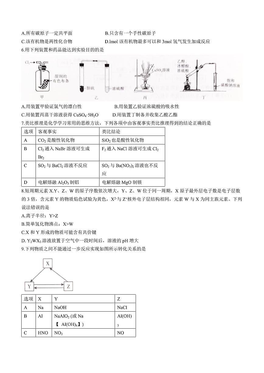 2024届安徽省皖江名校联盟高三上(12月考)-化学试题（含答案）第2页
