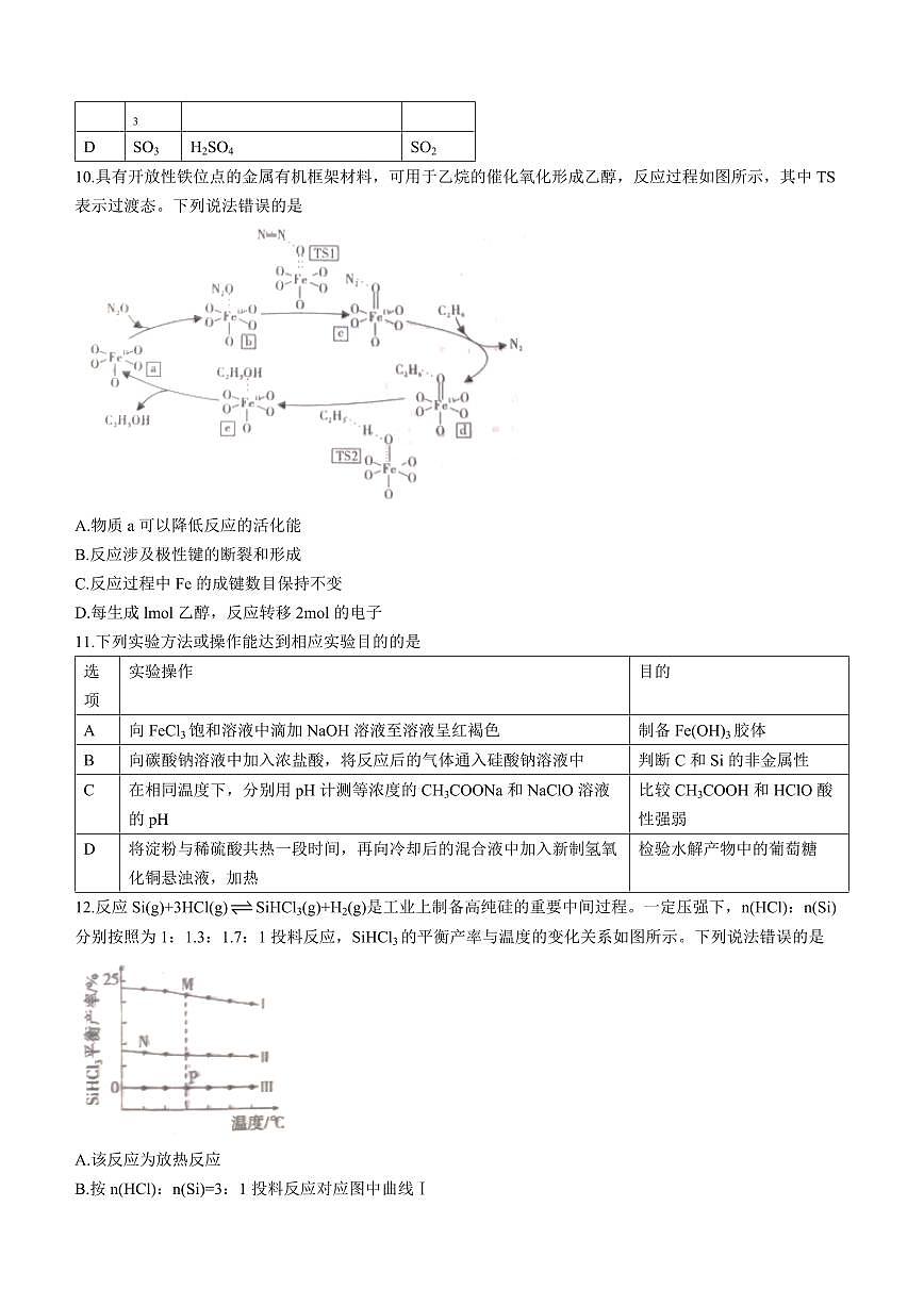 2024届安徽省皖江名校联盟高三上(12月考)-化学试题（含答案）第3页