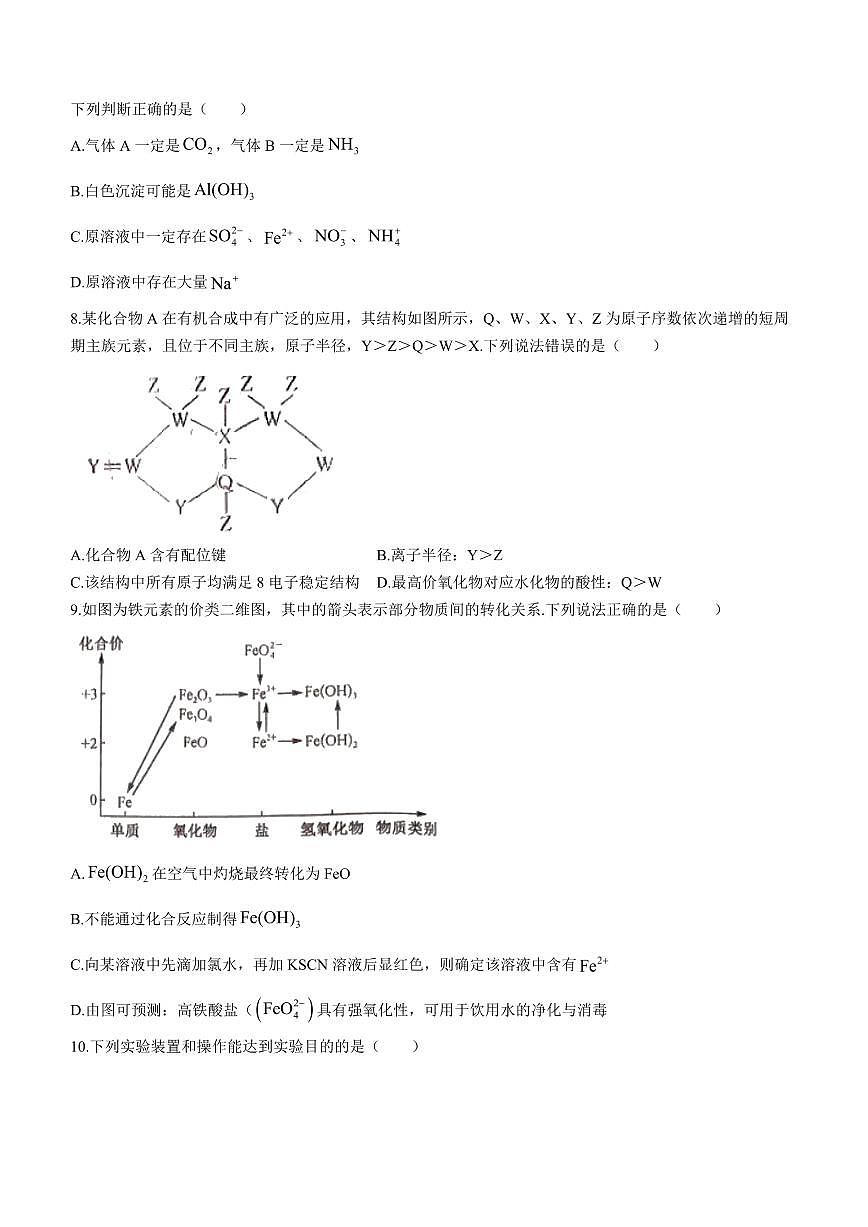 2024届安徽县中联盟高三上(12月考)-化学试题（含答案）第3页