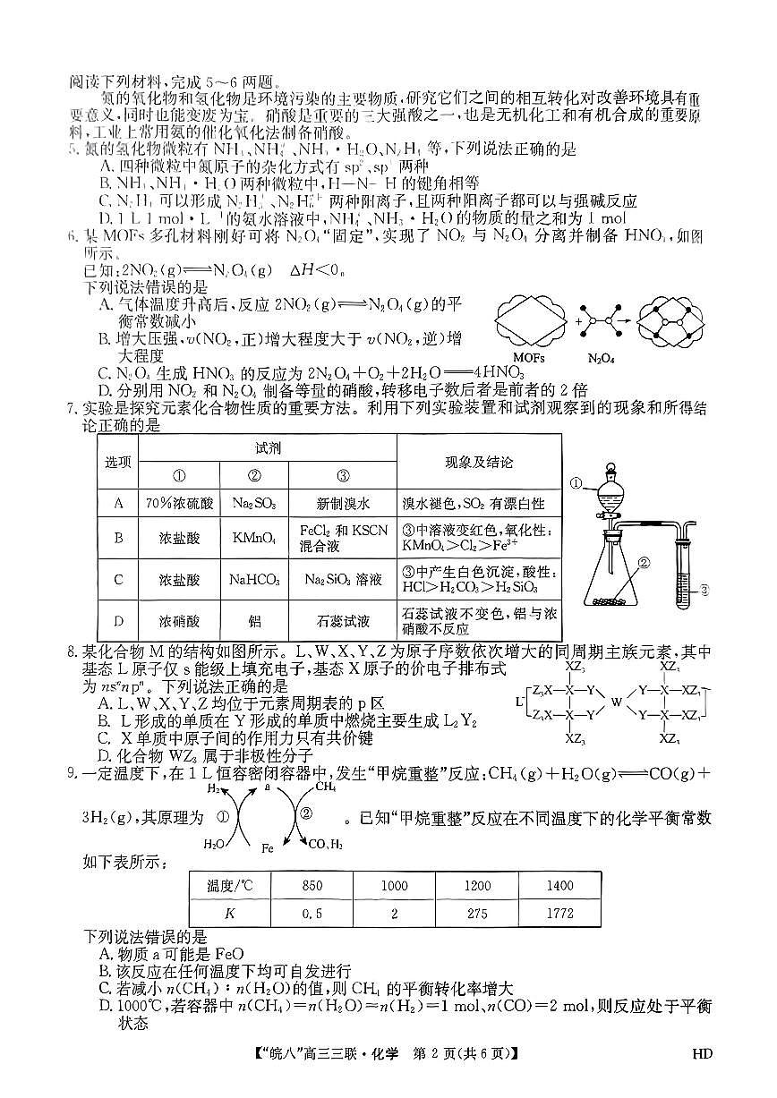 2024届安徽皖南八校高三第三次大联考试卷-化学（含答案）第2页