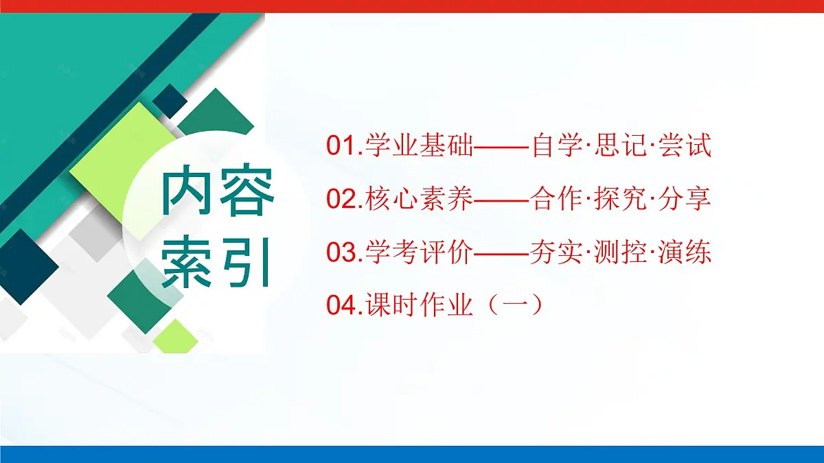 专题一 物质的分类及计量 第一单元　物质及其反应的分类 高一化学课件（苏教版2019）第4页
