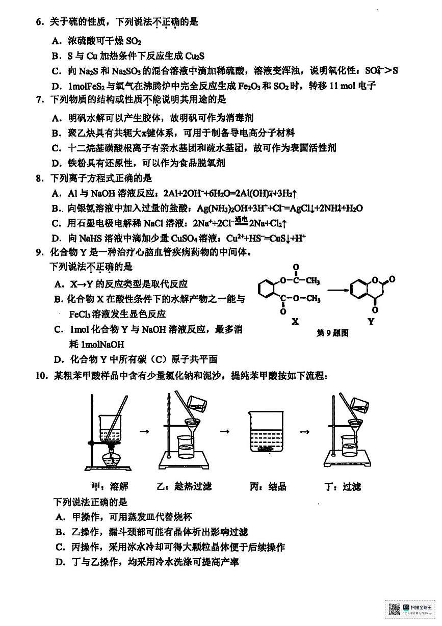 2025温州高三下学3月二模试题化学PDF版含答案第2页