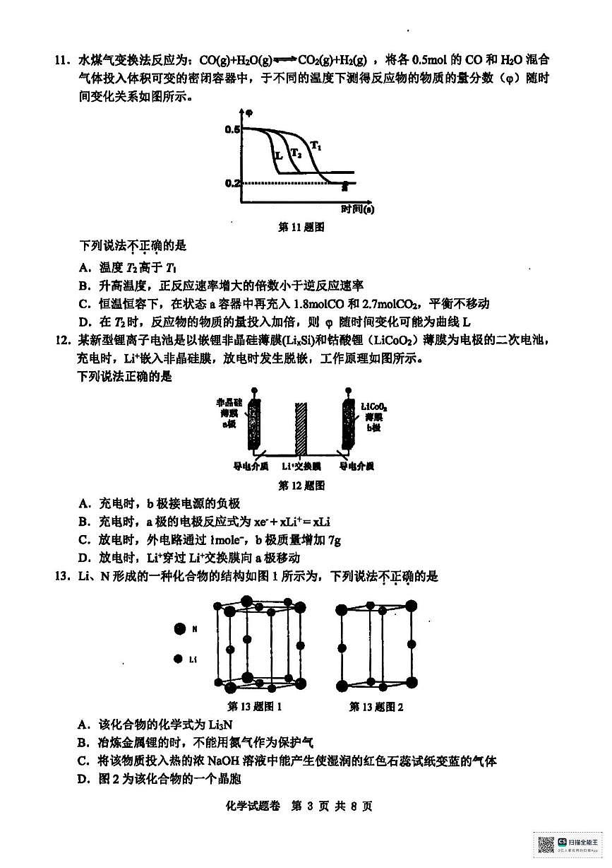 2025温州高三下学3月二模试题化学PDF版含答案第3页