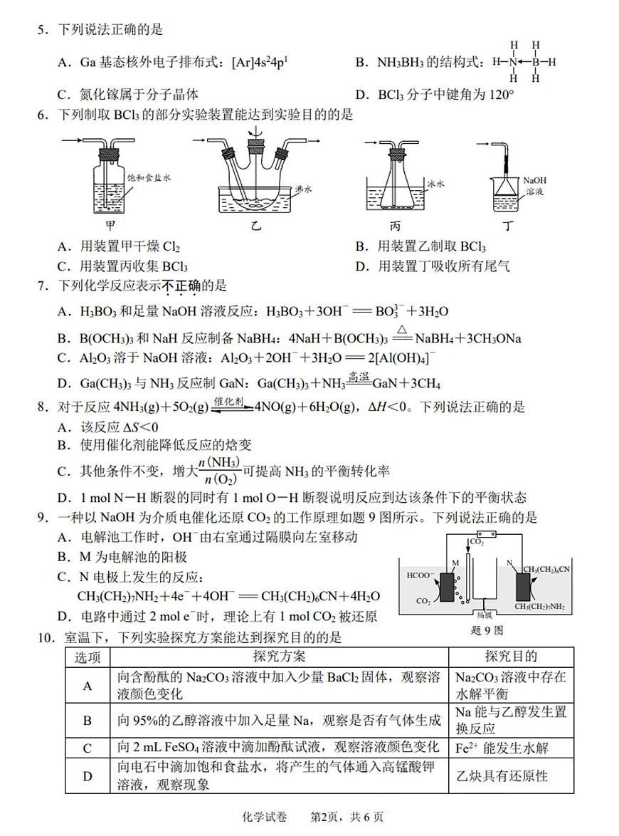 2025南通、徐州、扬州、淮安、泰州、宿迁、连云港七高三下学期3月二模试题化学PDF版含答案第2页