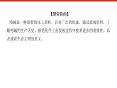 研究與實踐 1  了解純堿的生產(chǎn)歷史-2025年高中化學(xué)必修第一冊同步課件