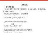 研究與實踐 1  了解純堿的生產(chǎn)歷史-2025年高中化學(xué)必修第一冊同步課件