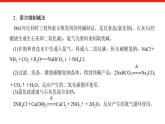 研究與實踐 1  了解純堿的生產(chǎn)歷史-2025年高中化學(xué)必修第一冊同步課件