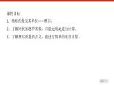 專題一 物質(zhì)的分類及計(jì)量 第二單元  第一課時(shí)　物質(zhì)的量 高一化學(xué)課件（蘇教版2019）