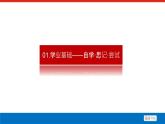 專題一 物質(zhì)的分類及計(jì)量 第二單元  第一課時(shí)　物質(zhì)的量 高一化學(xué)課件（蘇教版2019）