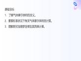 專題一 物質(zhì)的分類及計(jì)量 第二單元  第二課時(shí)　氣體摩爾體積 高一化學(xué)課件（蘇教版2019）