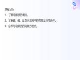 專題一 物質(zhì)的分類及計(jì)量 第三單元  第二課時(shí)　電解質(zhì)溶液 高一化學(xué)課件（蘇教版2019）