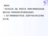 專題二 研究物質(zhì)的基本方法 第一單元第一課時　實驗安全與基本規(guī)范　物質(zhì)的分離提純 高一化學課件（蘇教版2019）
