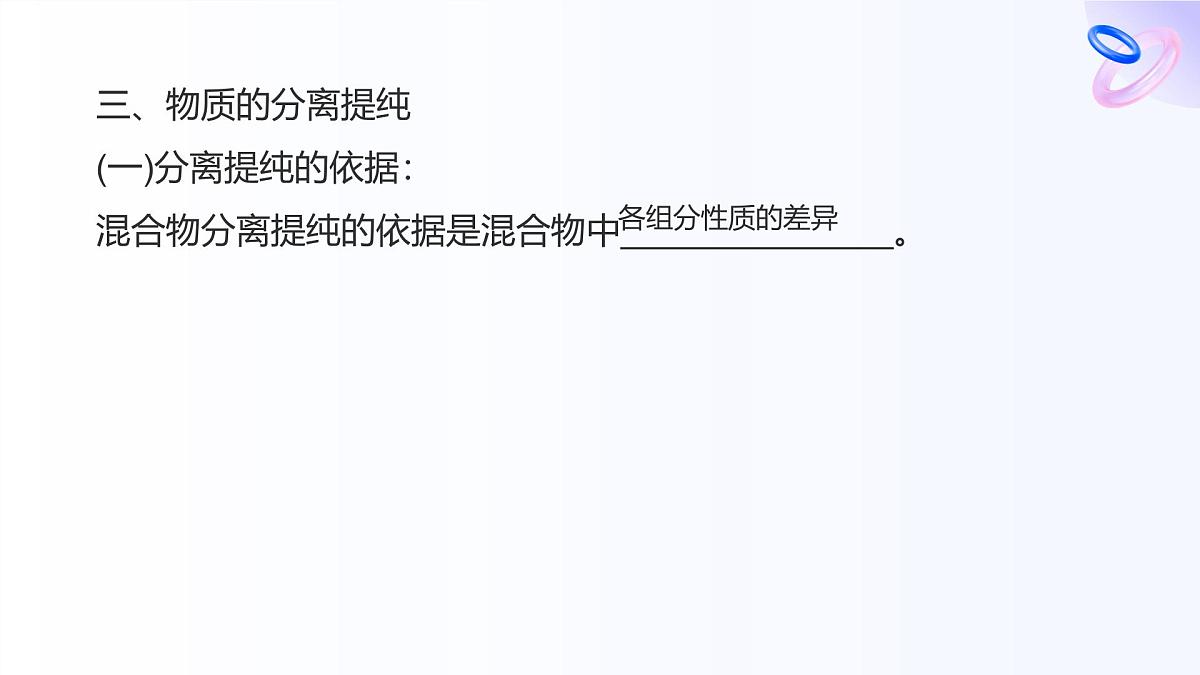 专题二 研究物质的基本方法 第一单元第一课时　实验安全与基本规范　物质的分离提纯 高一化学课件（苏教版2019）第8页
