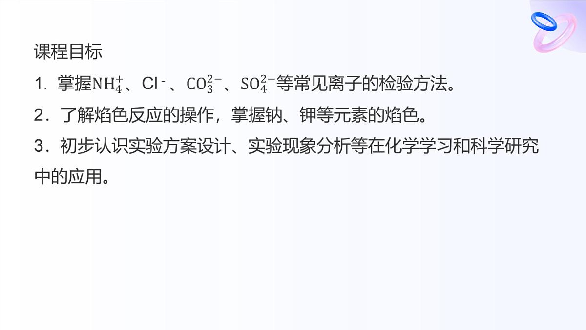 专题二 研究物质的基本方法 第一单元第二课时　物质的检验　物质性质和变化的探究 高一化学课件（苏教版2019）第2页