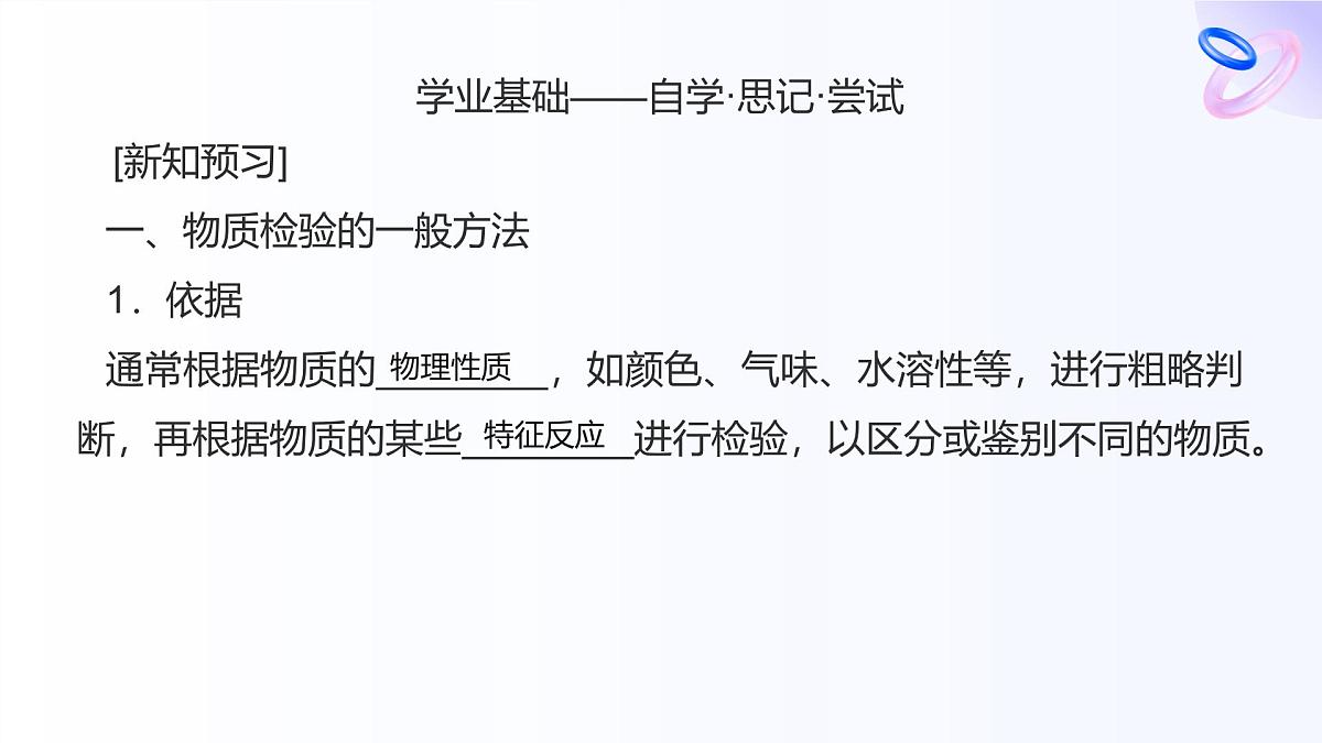 专题二 研究物质的基本方法 第一单元第二课时　物质的检验　物质性质和变化的探究 高一化学课件（苏教版2019）第6页