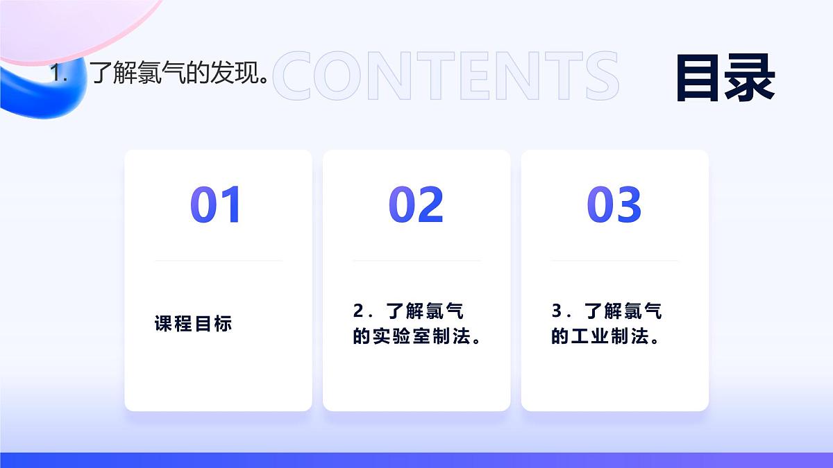 专题三 从海水中获得的化学物质 第一单元　第一课时　氯气的发现与制备 高一化学课件（苏教版2019）第2页