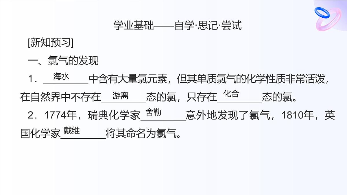 专题三 从海水中获得的化学物质 第一单元　第一课时　氯气的发现与制备 高一化学课件（苏教版2019）第6页