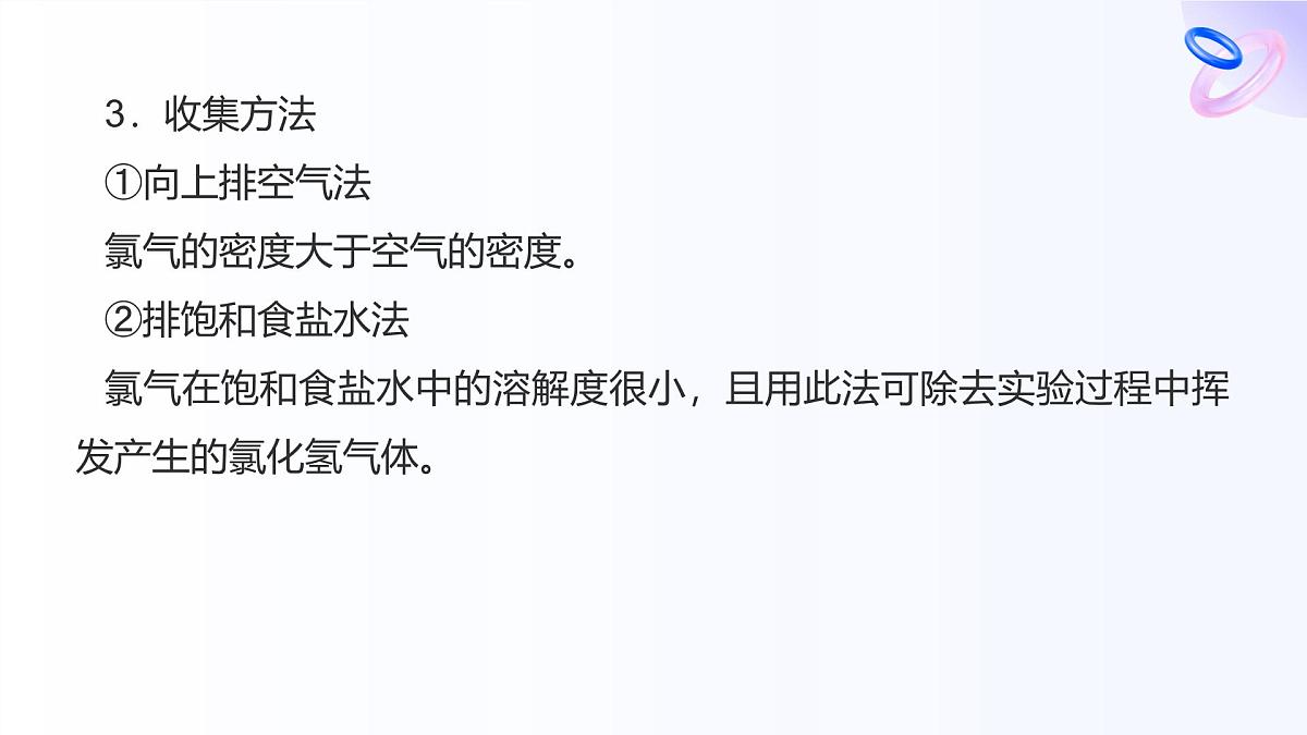 专题三 从海水中获得的化学物质 第一单元　第一课时　氯气的发现与制备 高一化学课件（苏教版2019）第8页