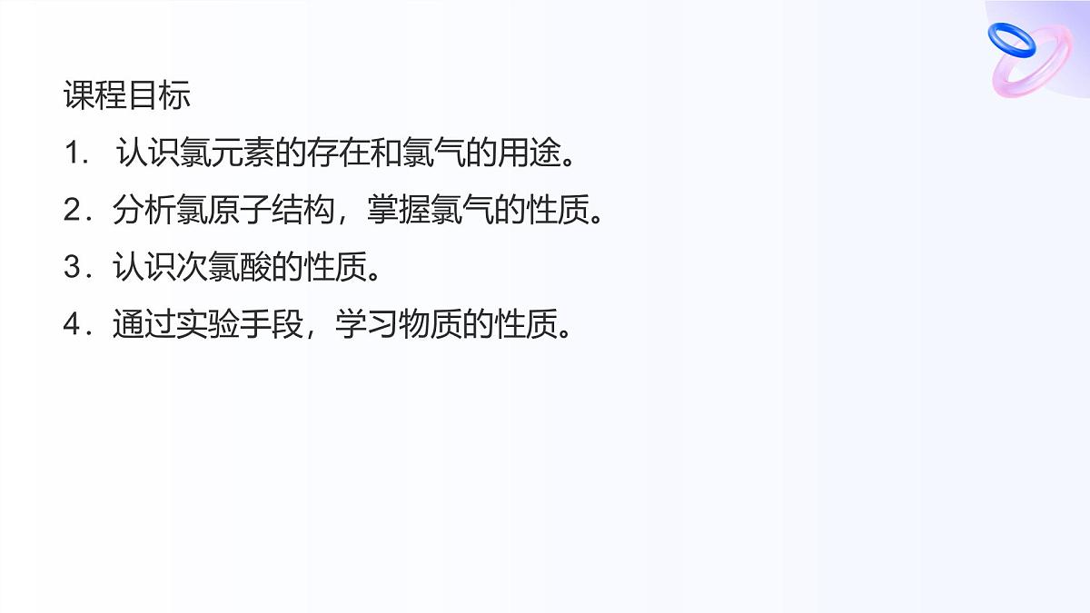 专题三 从海水中获得的化学物质 第一单元   第二课时　氯气的性质及应用 高一化学课件（苏教版2019）第2页