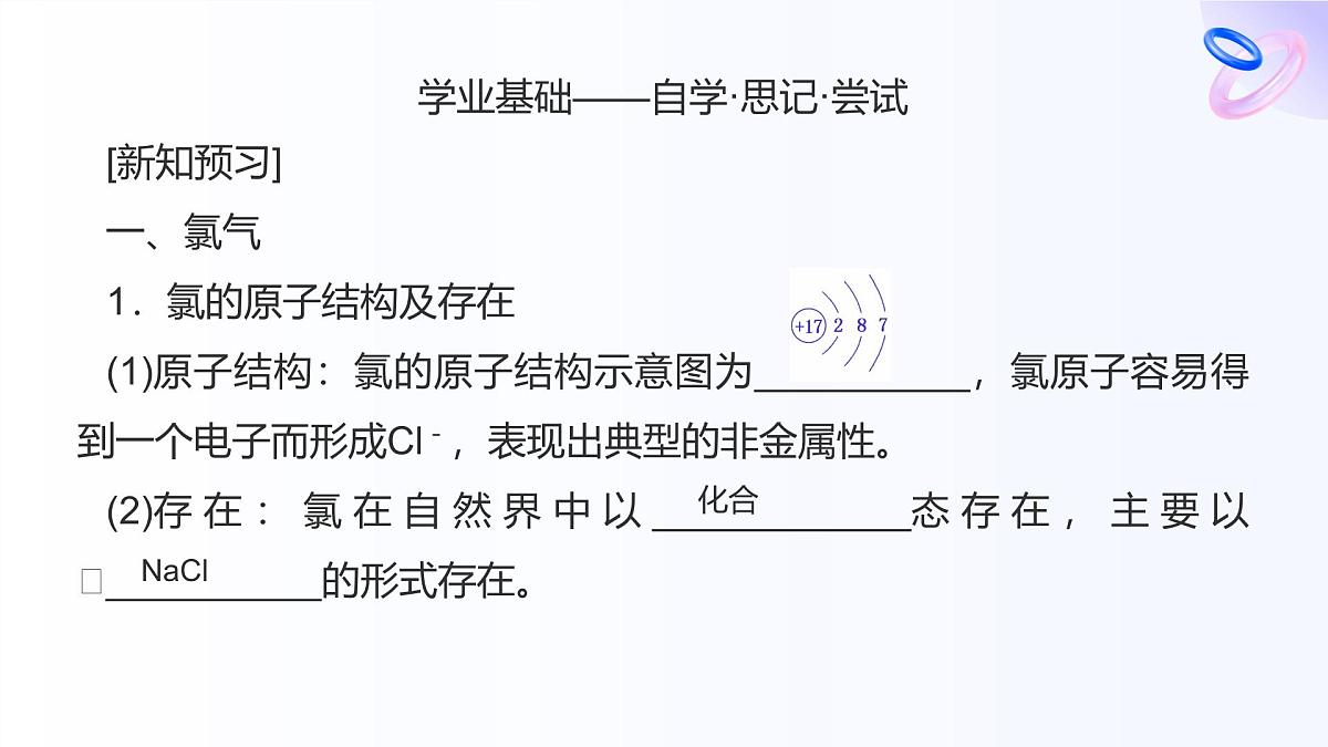 专题三 从海水中获得的化学物质 第一单元   第二课时　氯气的性质及应用 高一化学课件（苏教版2019）第6页
