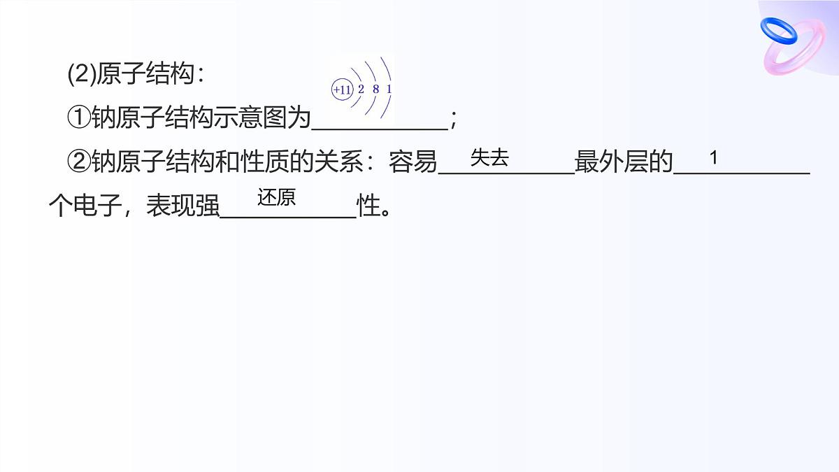 专题三 从海水中获得的化学物质 第二单元   第一课时　钠的性质与制备 高一化学课件（苏教版2019）第7页