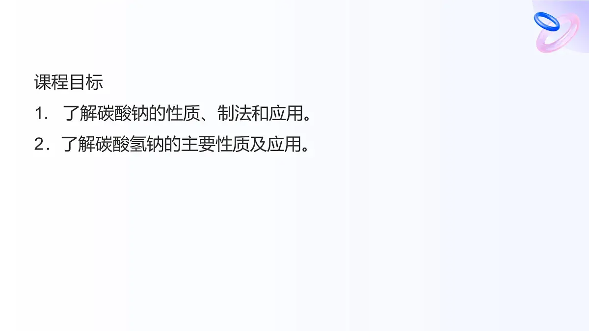专题三 从海水中获得的化学物质 第二单元 第二课时　碳酸钠　碳酸氢钠 高一化学课件（苏教版2019）第2页