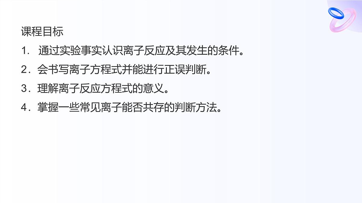 专题三 从海水中获得的化学物质 第二单元   第三课时　离子反应 高一化学课件（苏教版2019）第2页