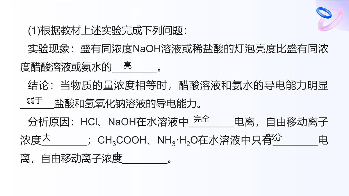 专题三 从海水中获得的化学物质 第二单元   第三课时　离子反应 高一化学课件（苏教版2019）第7页