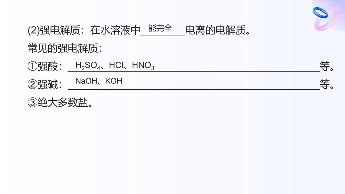 专题三 从海水中获得的化学物质 第二单元   第三课时　离子反应 高一化学课件（苏教版2019）第8页