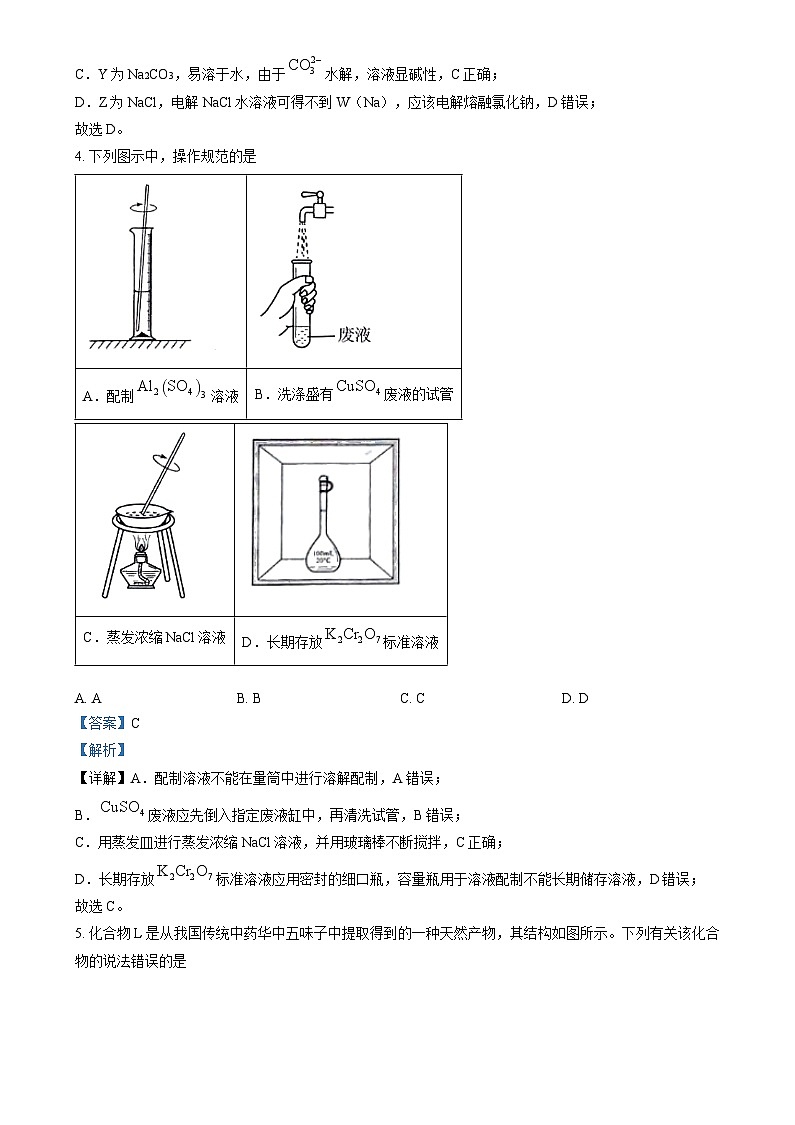 2025年1月河南省普通高等学校招生考试适应性测试（八省联考）化学试题Word版含解析第3页