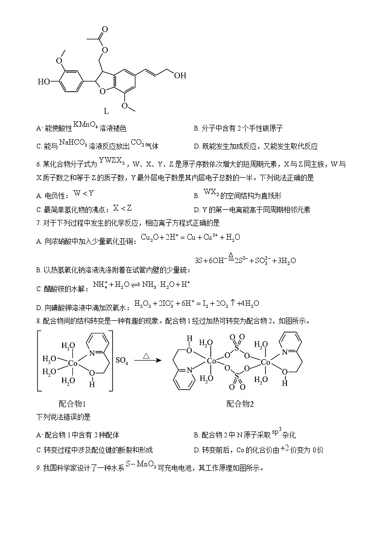 2025年1月河南省普通高等学校招生考试适应性测试（八省联考）化学试题Word版无答案第3页