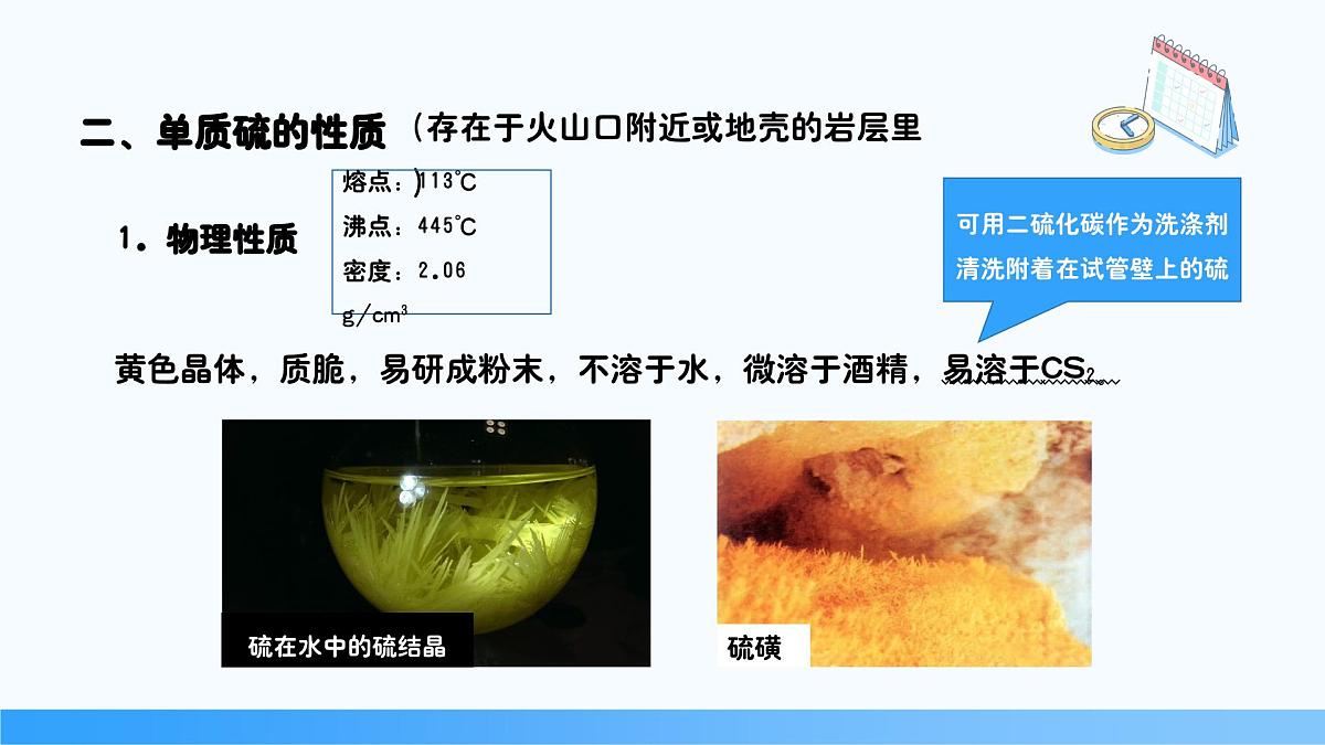 5.1.1 硫和二氧化硫  2024-2025学年高一下学期化学人教版（2019）必修第二册课件第7页