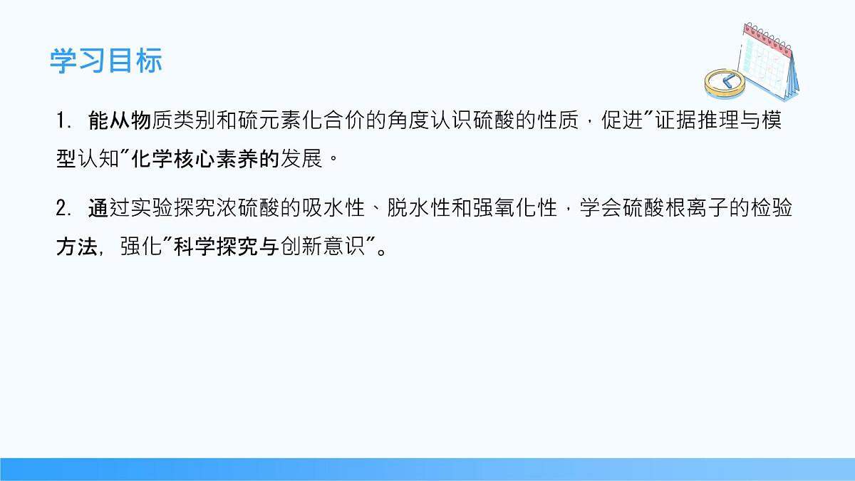 5.1.2 硫酸和硫酸根离子的检验  2024-2025学年高一下学期化学人教版（2019）必修第二册课件第2页