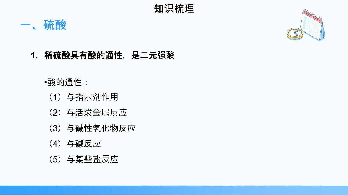 5.1.2 硫酸和硫酸根离子的检验  2024-2025学年高一下学期化学人教版（2019）必修第二册课件第4页