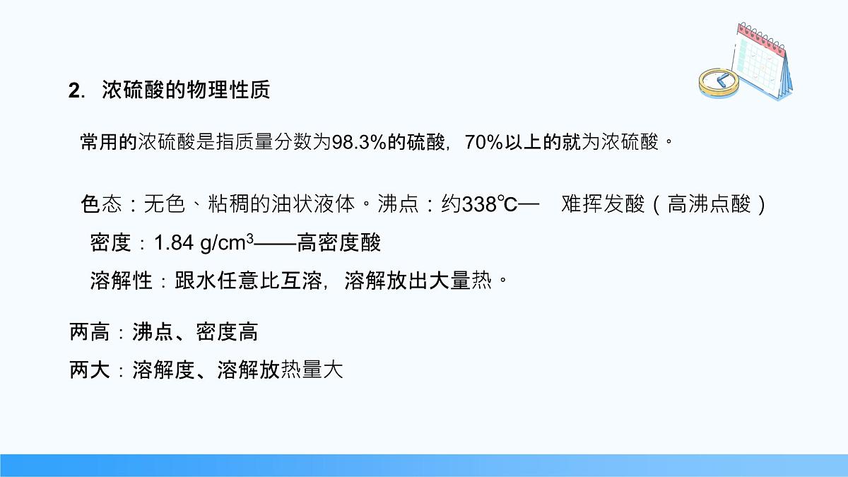 5.1.2 硫酸和硫酸根离子的检验  2024-2025学年高一下学期化学人教版（2019）必修第二册课件第5页