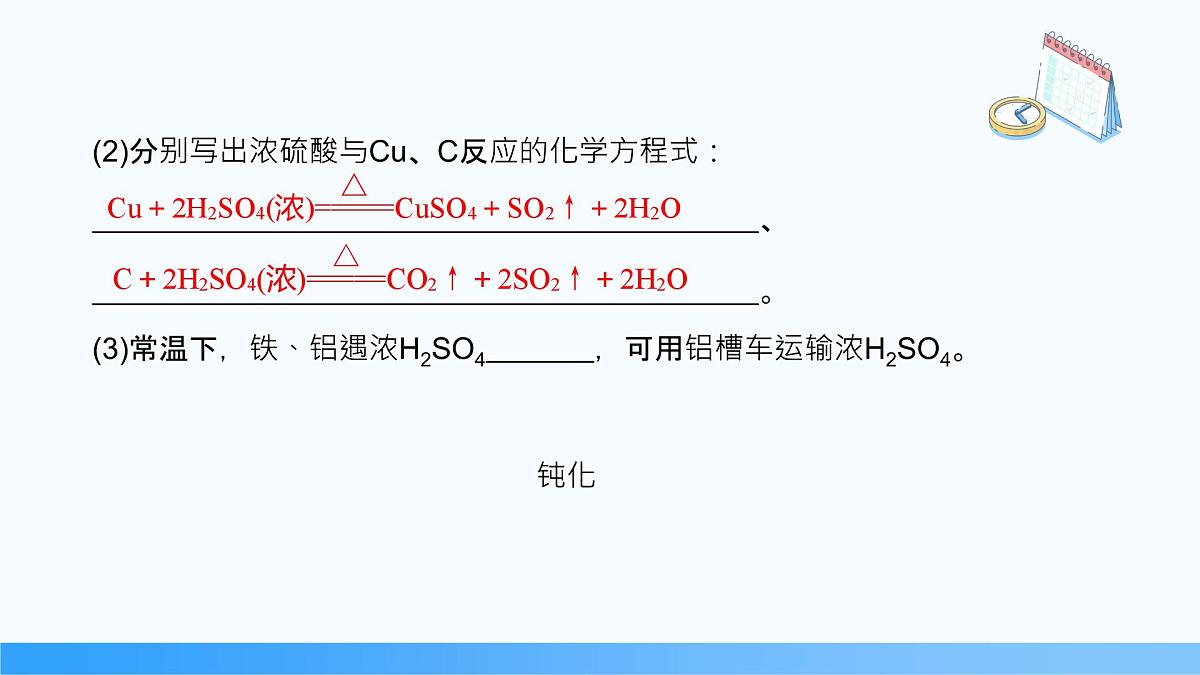 5.1.2 硫酸和硫酸根离子的检验  2024-2025学年高一下学期化学人教版（2019）必修第二册课件第8页
