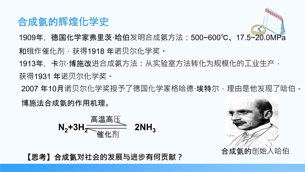 5.2.1 氮气和氮氧化物  2024-2025学年高一下学期化学人教版（2019）必修第二册课件第8页