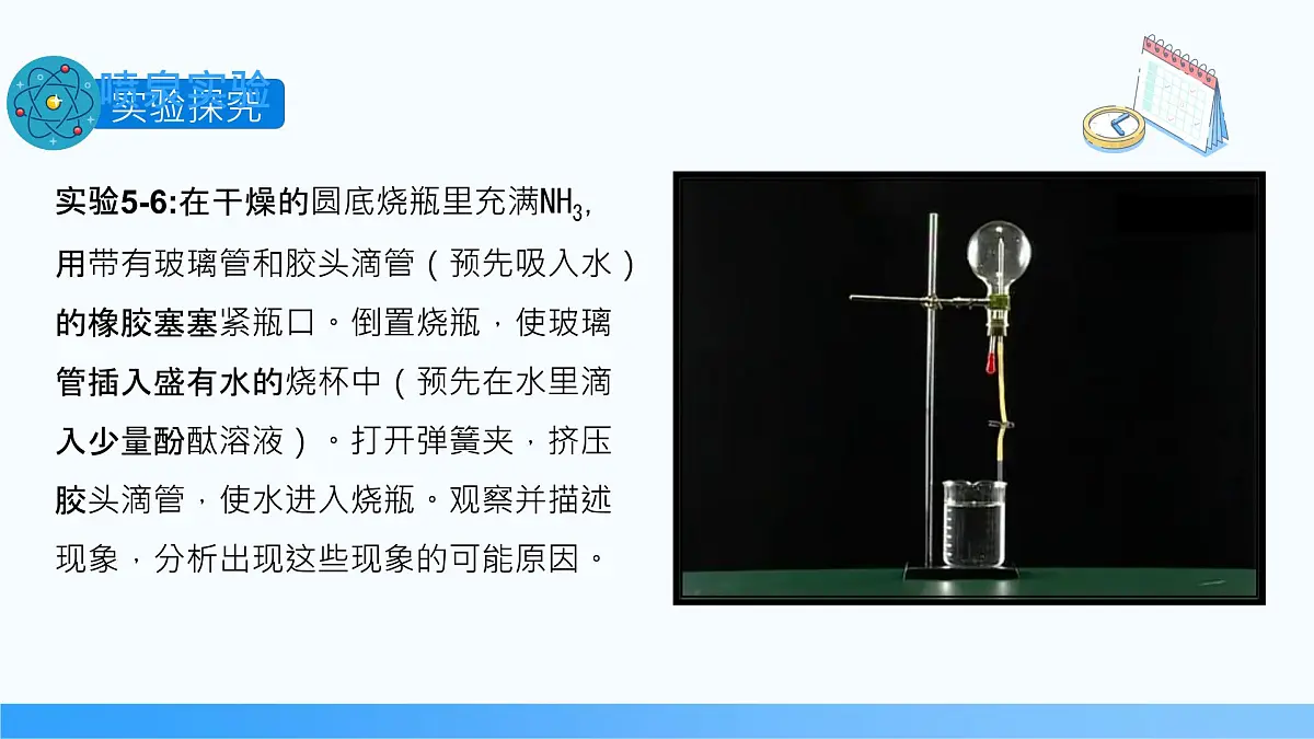 5.2.2 氨和铵盐 2024-2025学年高一下学期化学人教版（2019）必修第二册课件第5页