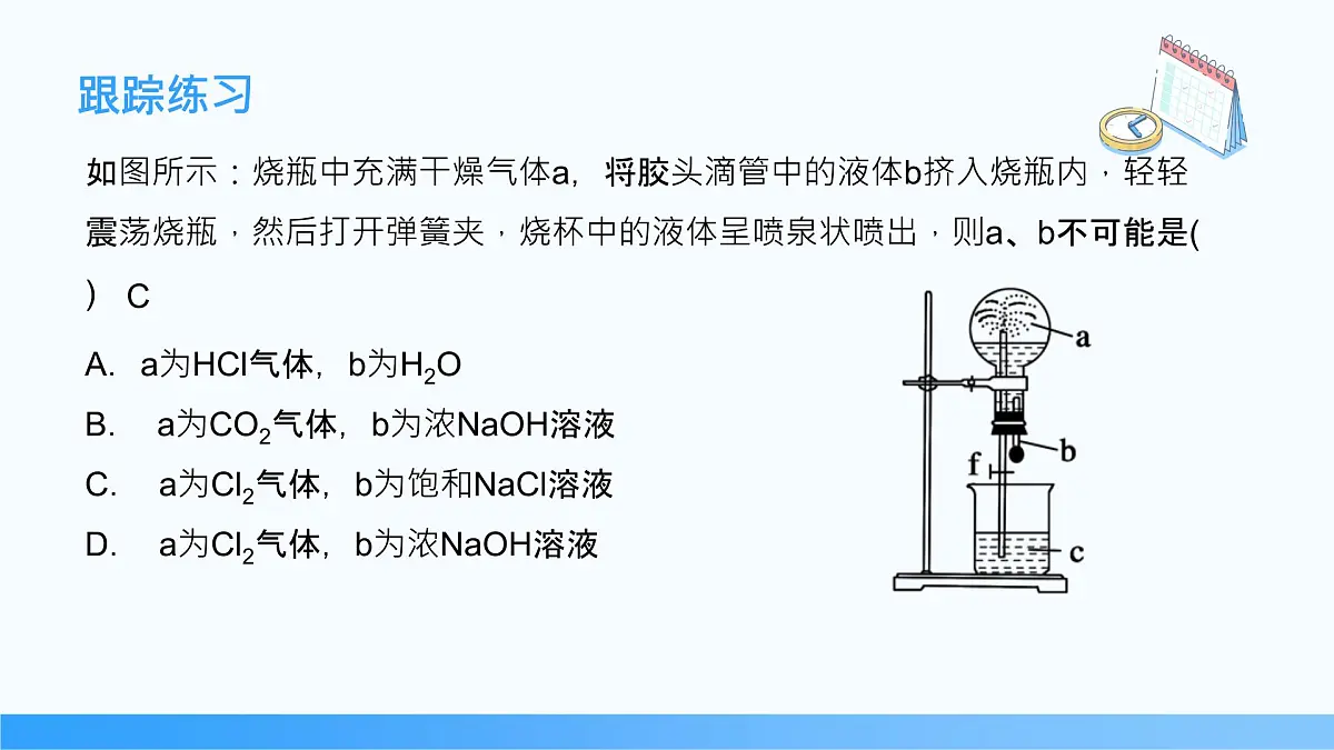 5.2.2 氨和铵盐 2024-2025学年高一下学期化学人教版（2019）必修第二册课件第8页