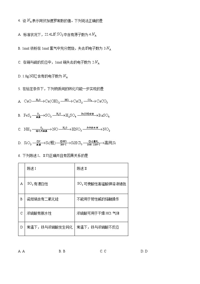 陕西省西北工业大学附属中学2024-2025学年高一下学期3月月考化学试题（含答案）第2页