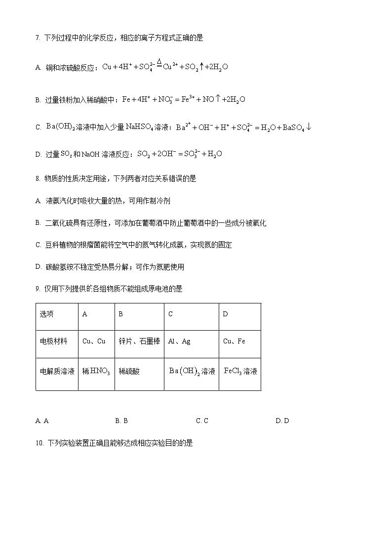 陕西省西北工业大学附属中学2024-2025学年高一下学期3月月考化学试题（含答案）第3页
