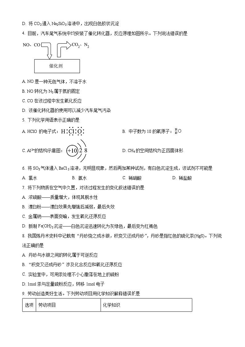 重庆市部分学校2024-2025学年高一下学期3月联考化学试题（含答案）第2页