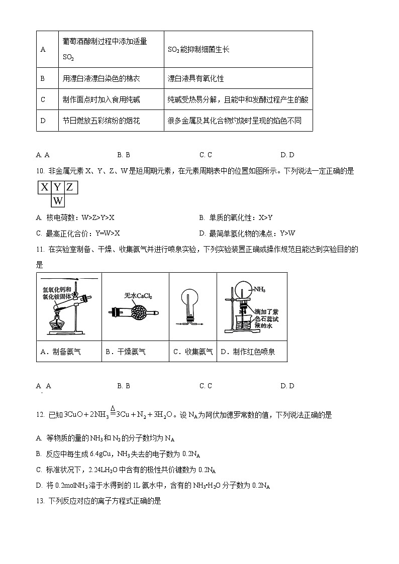 重庆市部分学校2024-2025学年高一下学期3月联考化学试题（含答案）第3页