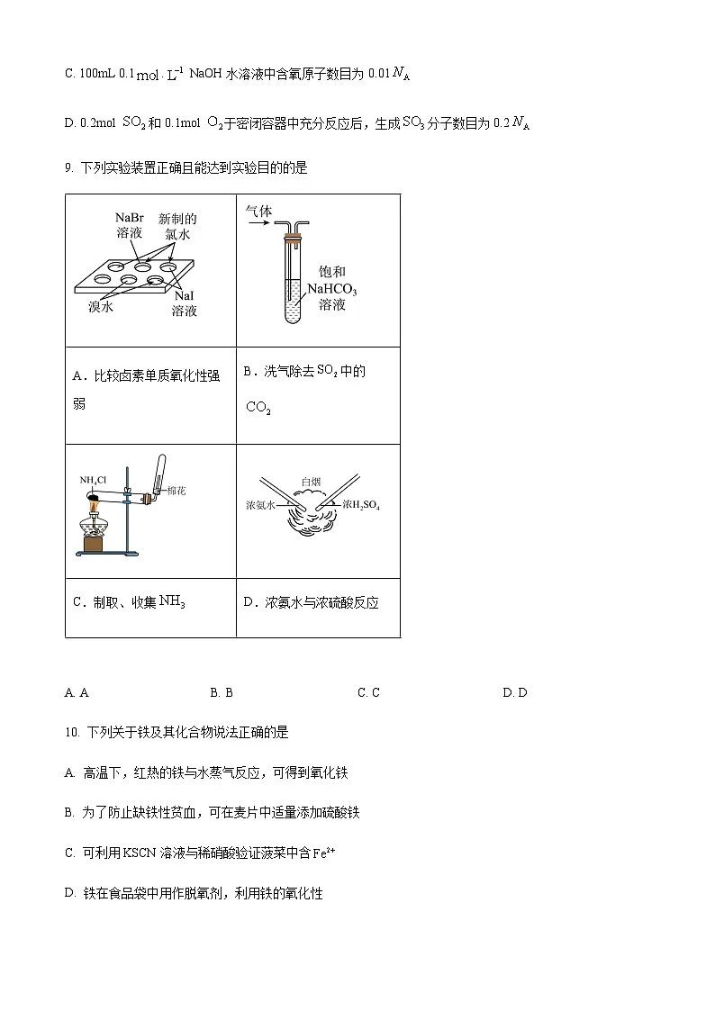安徽省部分学校2024-2025学年高一下学期3月联考化学试卷（含答案）第3页